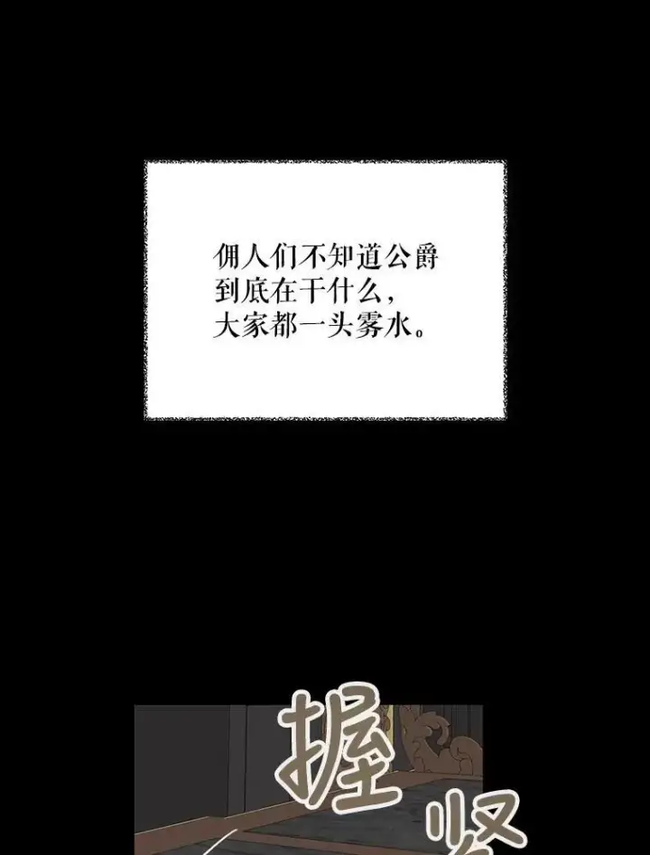 漫画《反派的继母》27.害羞第54张图