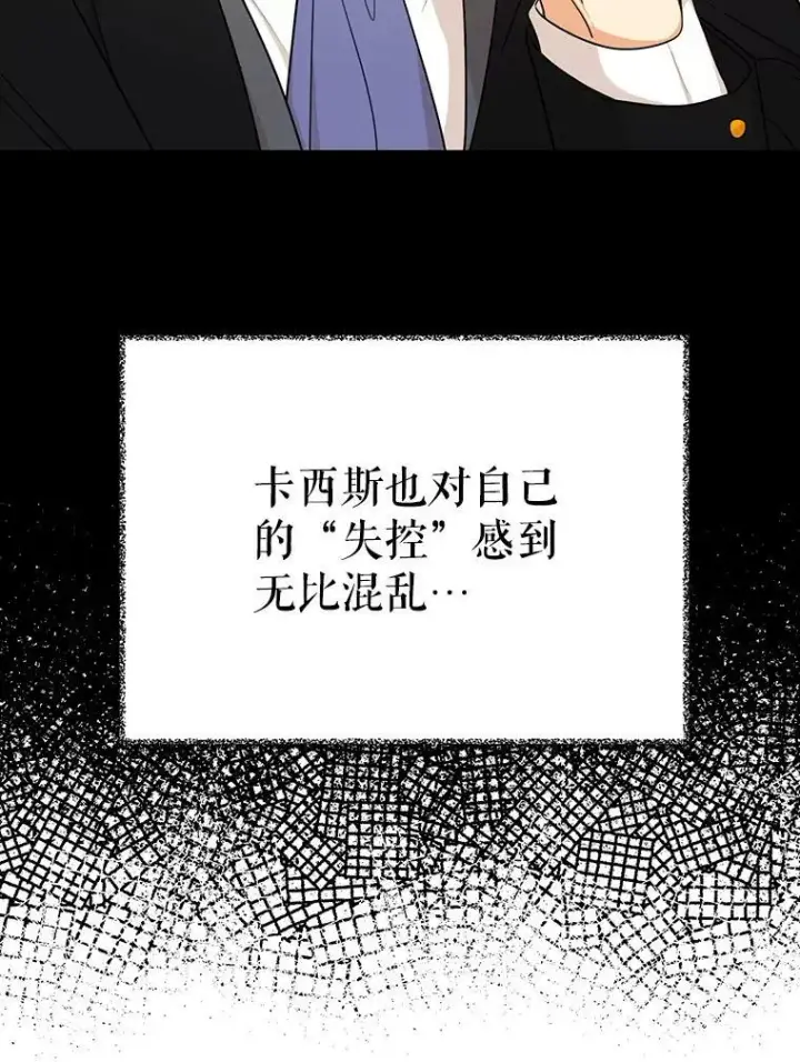 漫画《反派的继母》27.害羞第57张图