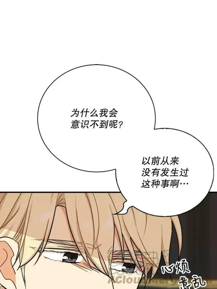 漫画《反派的继母》27.害羞第58张图