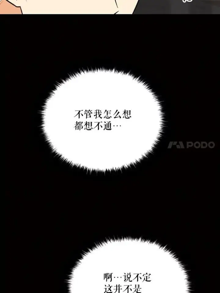 漫画《反派的继母》27.害羞第59张图