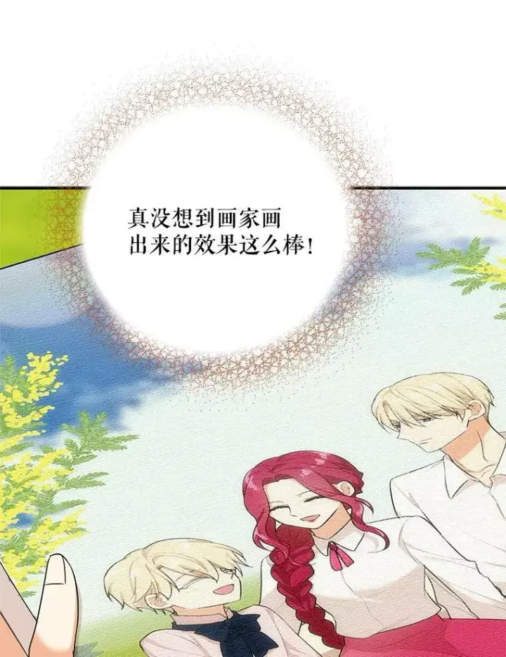 漫画《反派的继母》27.害羞第6张图