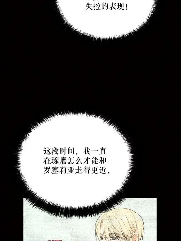 漫画《反派的继母》27.害羞第60张图