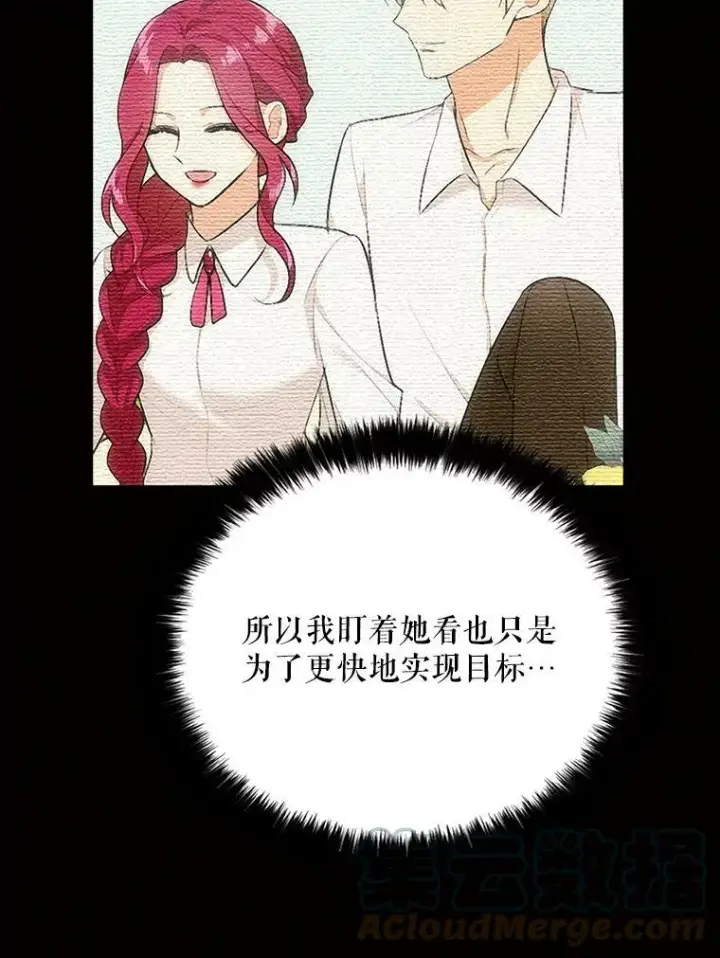 漫画《反派的继母》27.害羞第61张图