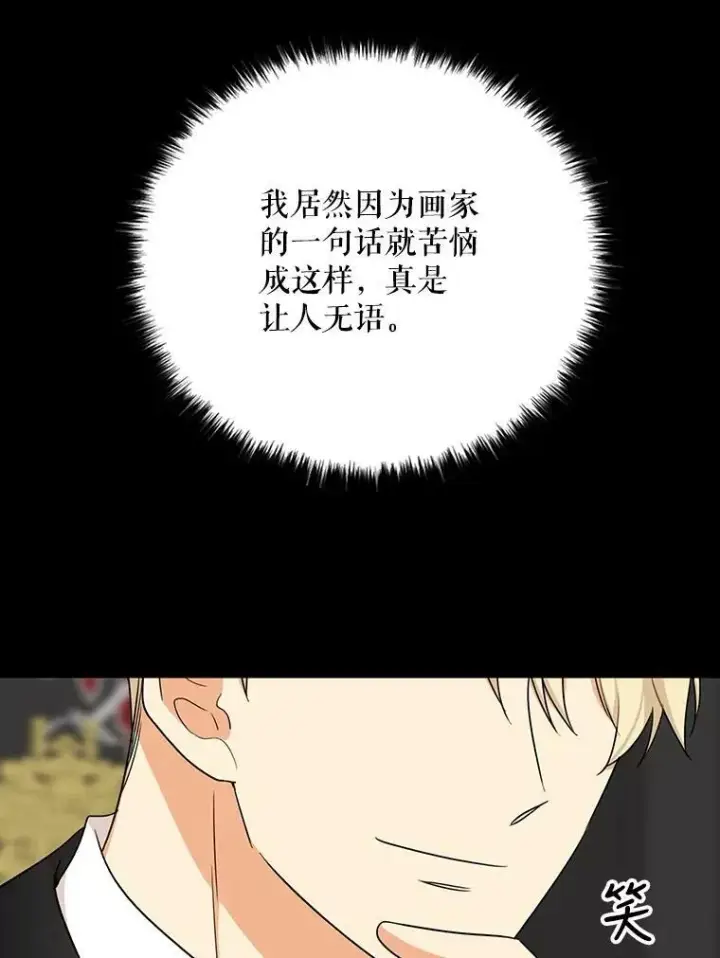 漫画《反派的继母》27.害羞第63张图