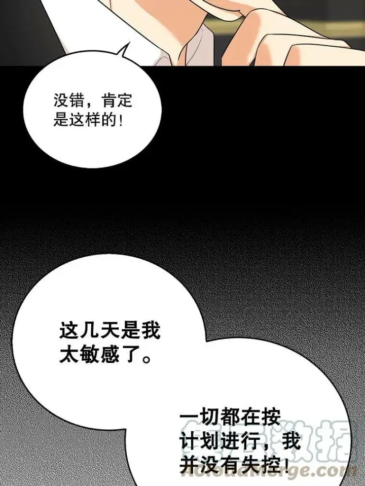 漫画《反派的继母》27.害羞第64张图