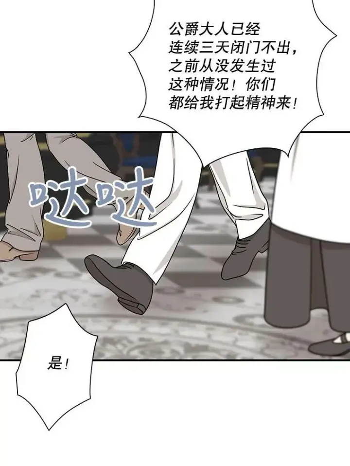 漫画《反派的继母》27.害羞第66张图