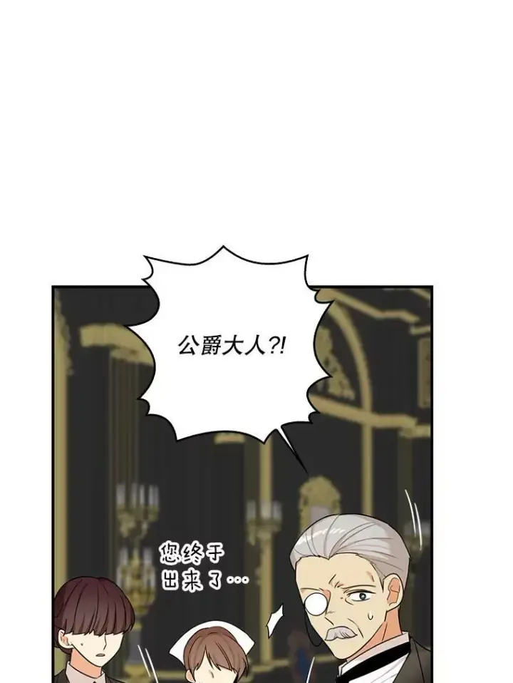 漫画《反派的继母》27.害羞第68张图