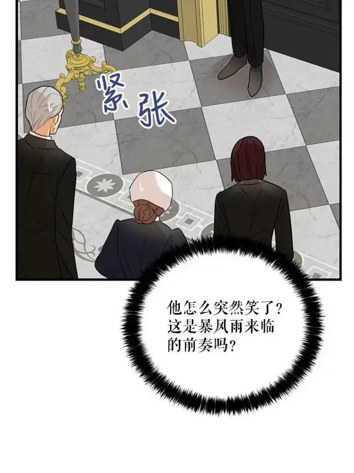 漫画《反派的继母》27.害羞第71张图
