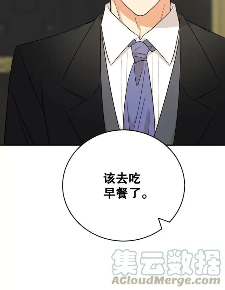漫画《反派的继母》27.害羞第73张图
