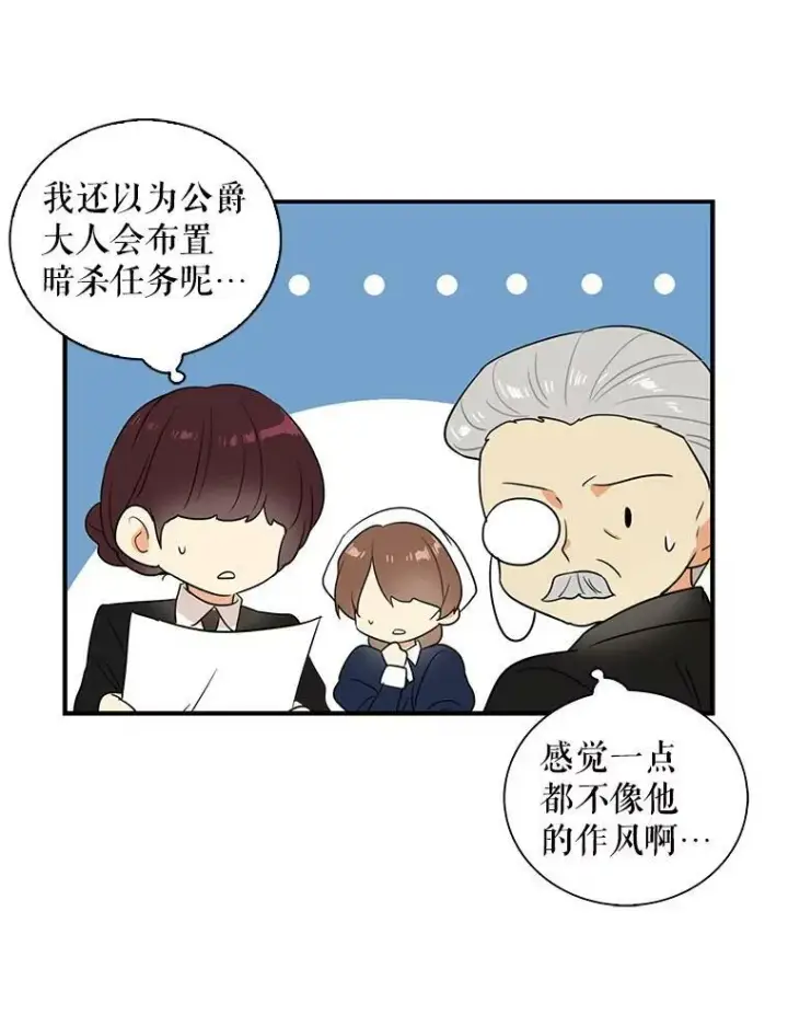 漫画《反派的继母》27.害羞第74张图