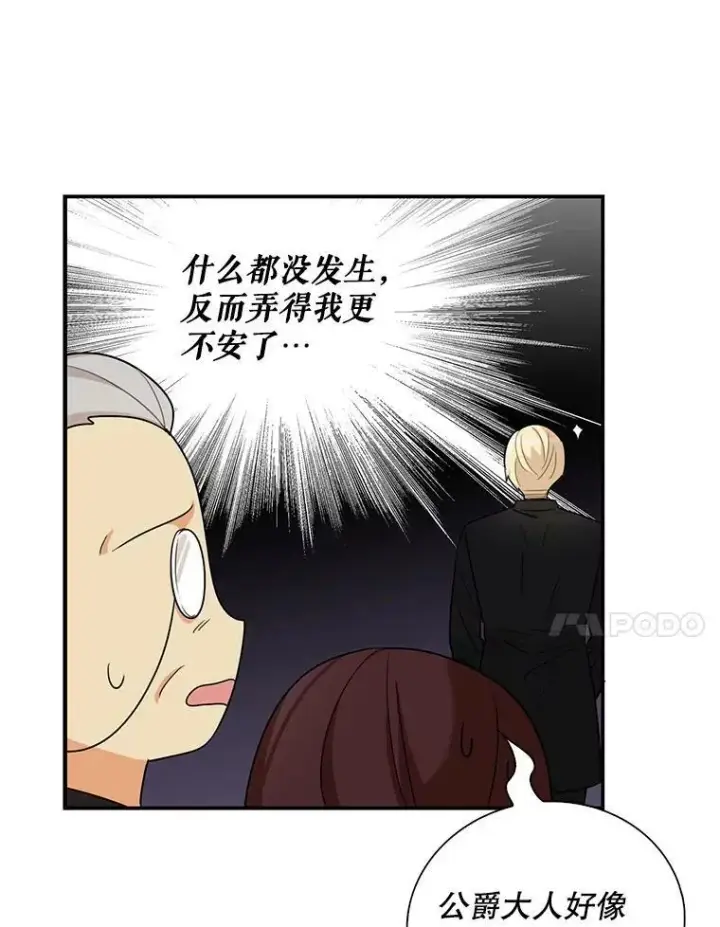 漫画《反派的继母》27.害羞第75张图