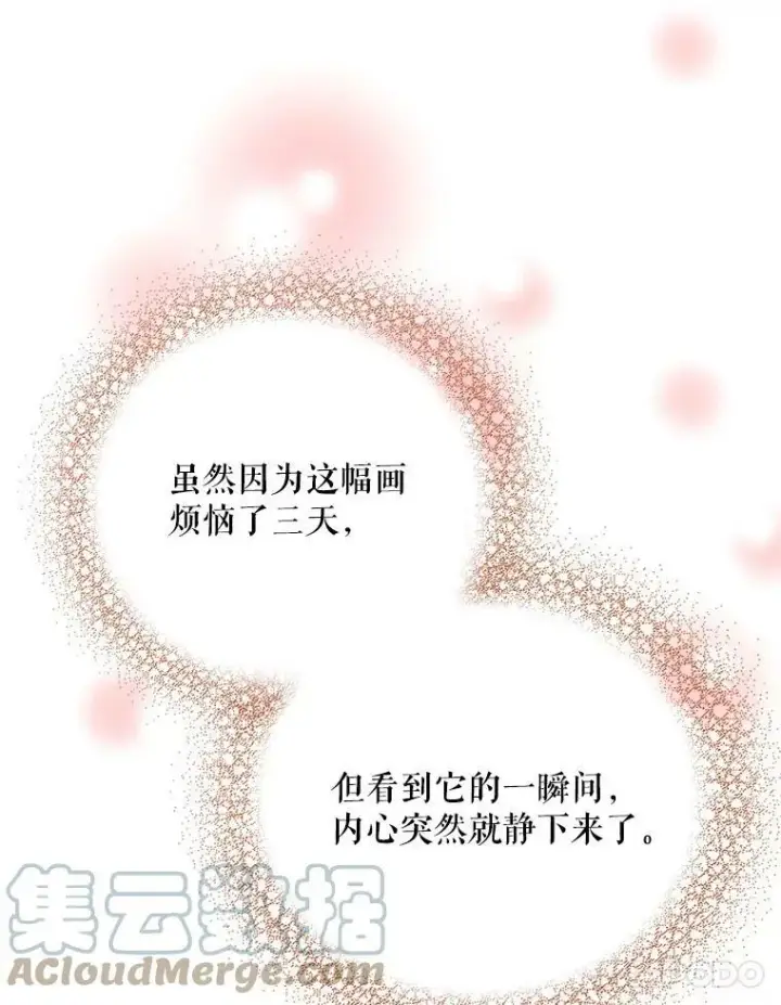 漫画《反派的继母》27.害羞第79张图