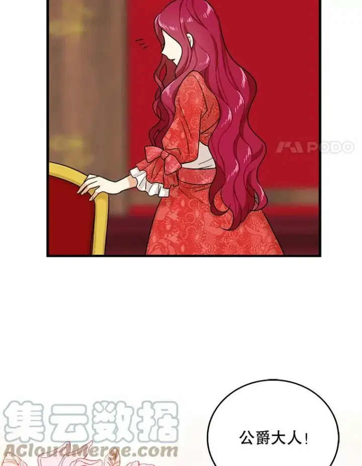 漫画《反派的继母》27.害羞第82张图