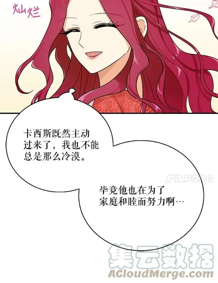 漫画《反派的继母》27.害羞第85张图