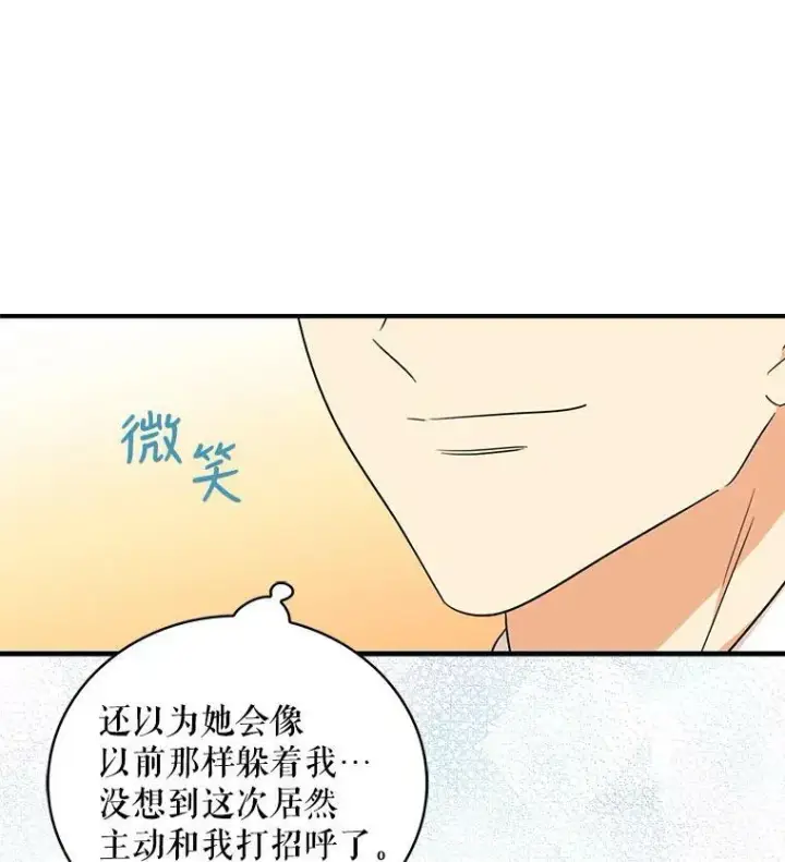 漫画《反派的继母》27.害羞第86张图