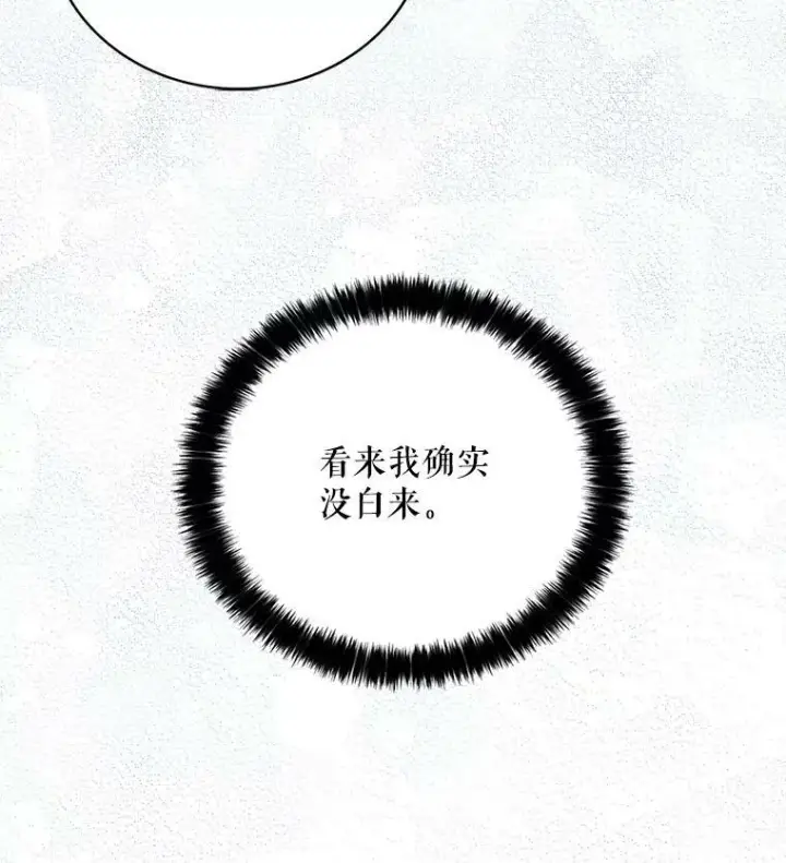 漫画《反派的继母》27.害羞第87张图