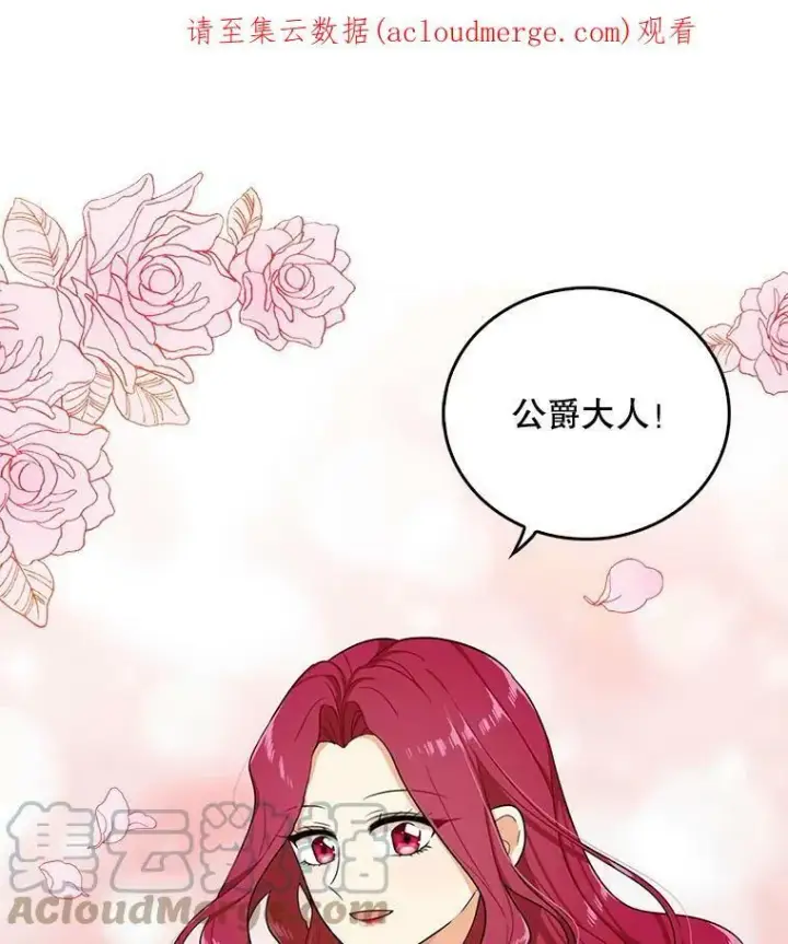 漫画《反派的继母》27.害羞第89张图