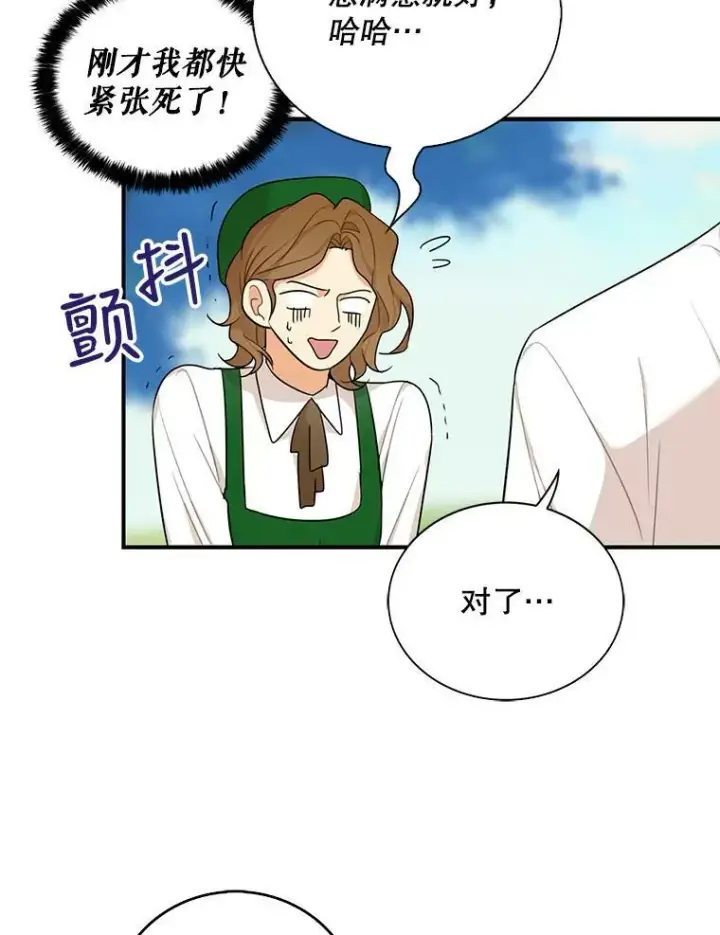 漫画《反派的继母》27.害羞第9张图