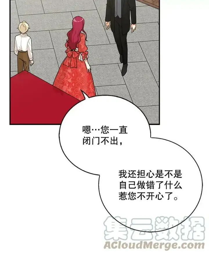 漫画《反派的继母》28.卡西斯消失了？第10张图