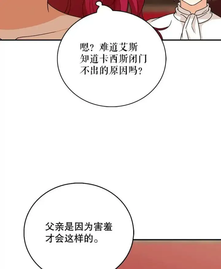 漫画《反派的继母》28.卡西斯消失了？第12张图