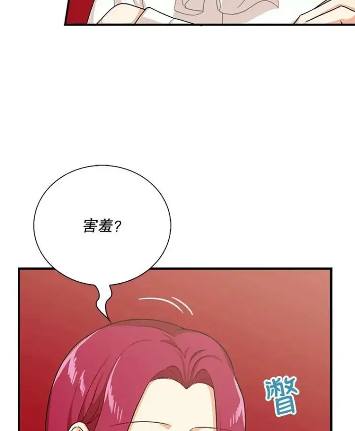 漫画《反派的继母》28.卡西斯消失了？第14张图
