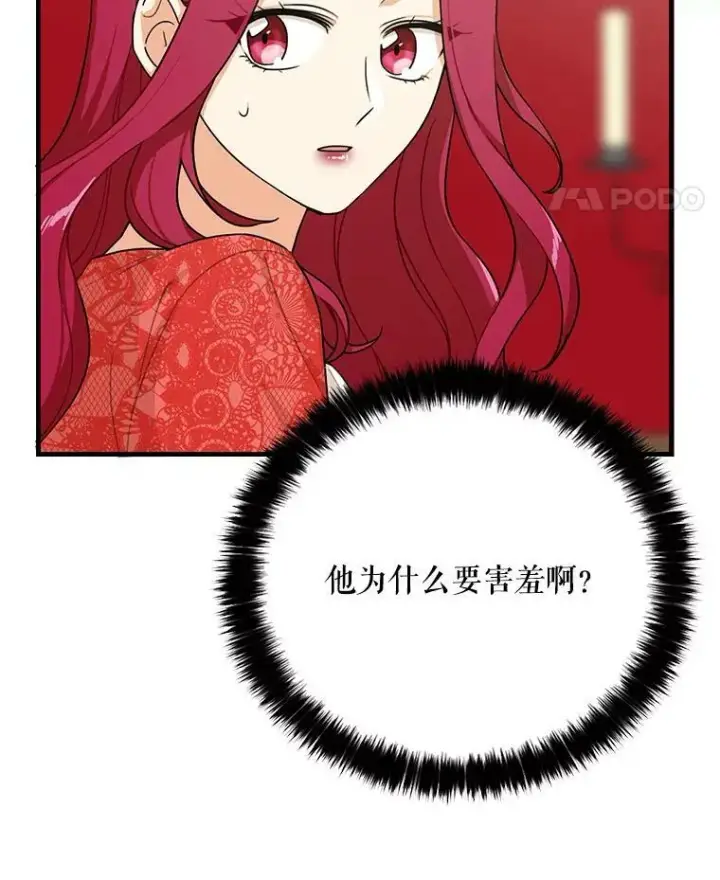 漫画《反派的继母》28.卡西斯消失了？第15张图