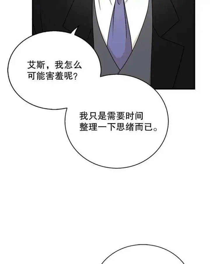 漫画《反派的继母》28.卡西斯消失了？第17张图