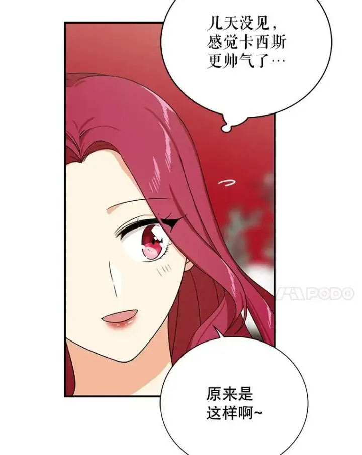 漫画《反派的继母》28.卡西斯消失了？第18张图
