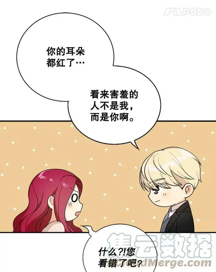 漫画《反派的继母》28.卡西斯消失了？第22张图