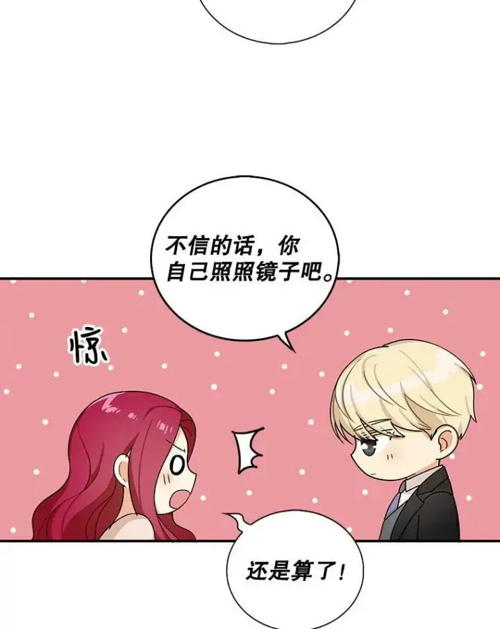 漫画《反派的继母》28.卡西斯消失了？第23张图