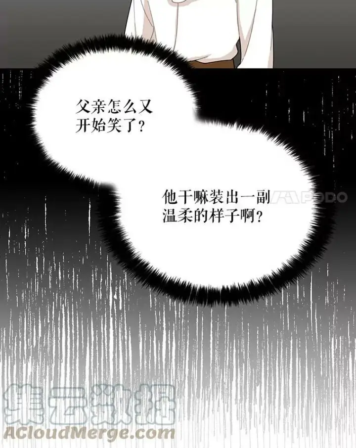 漫画《反派的继母》28.卡西斯消失了？第25张图
