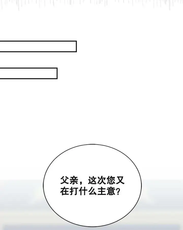 漫画《反派的继母》28.卡西斯消失了？第26张图