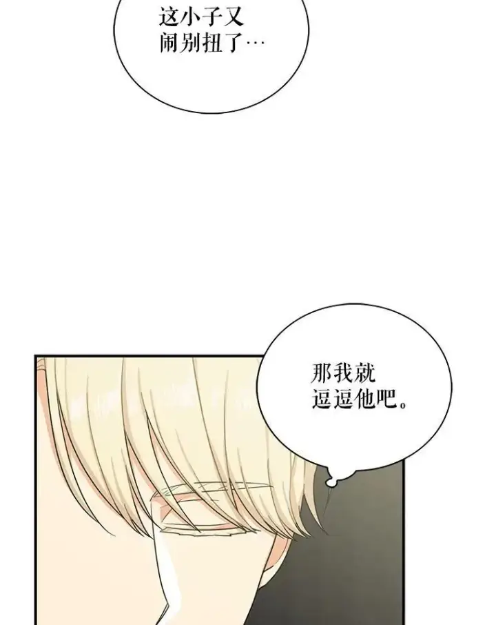 漫画《反派的继母》28.卡西斯消失了？第29张图
