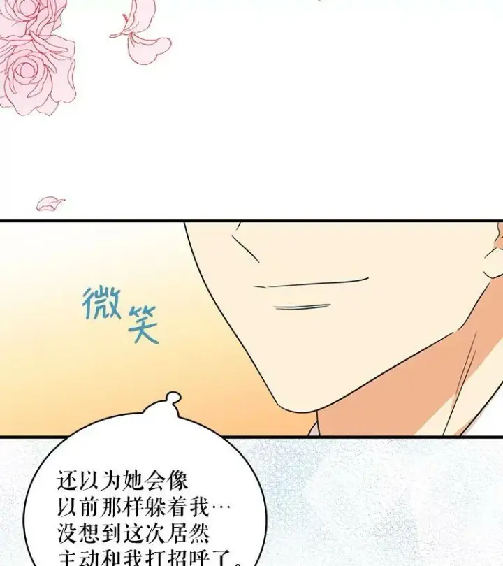 漫画《反派的继母》28.卡西斯消失了？第3张图