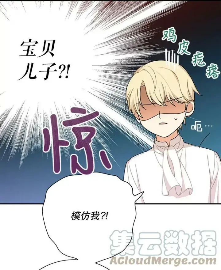 漫画《反派的继母》28.卡西斯消失了？第31张图