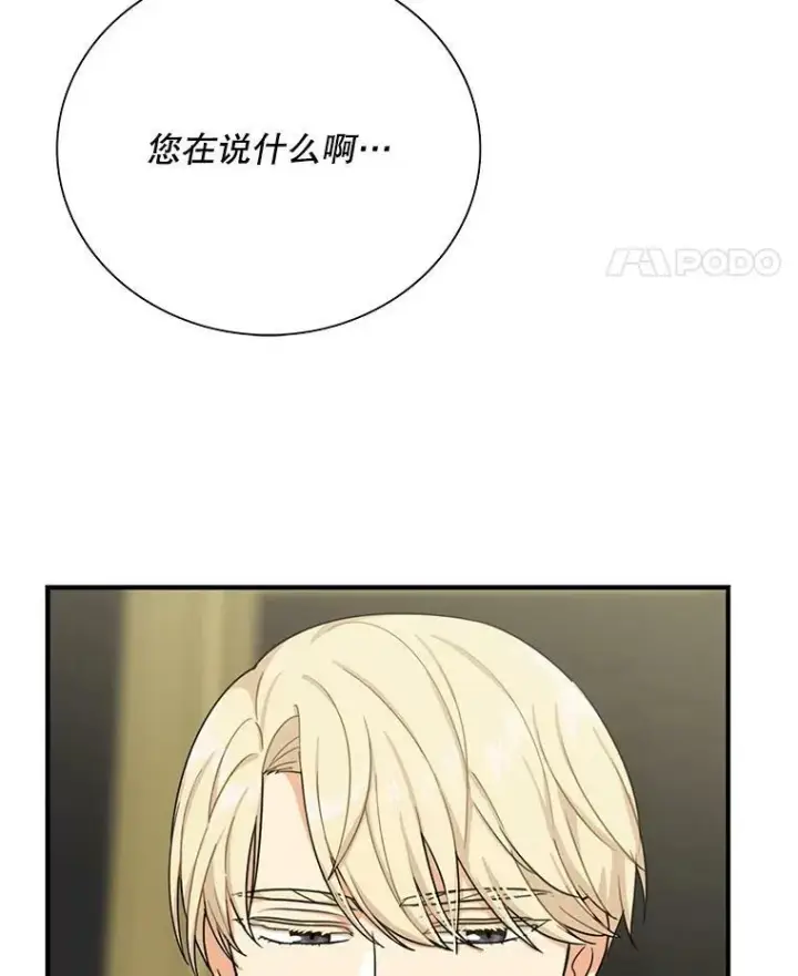 漫画《反派的继母》28.卡西斯消失了？第32张图