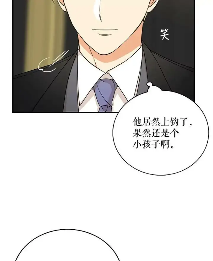 漫画《反派的继母》28.卡西斯消失了？第33张图