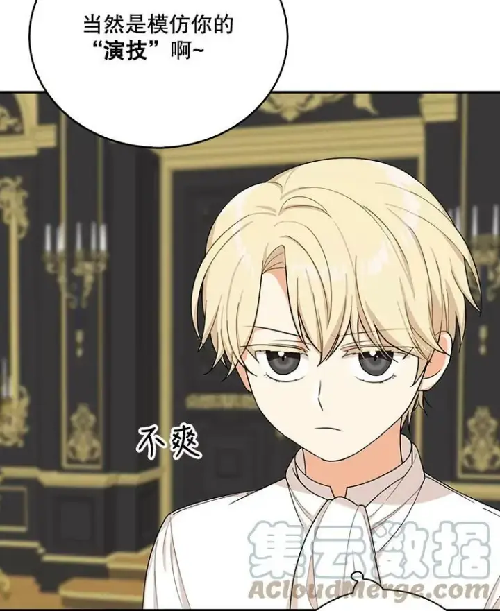 漫画《反派的继母》28.卡西斯消失了？第34张图