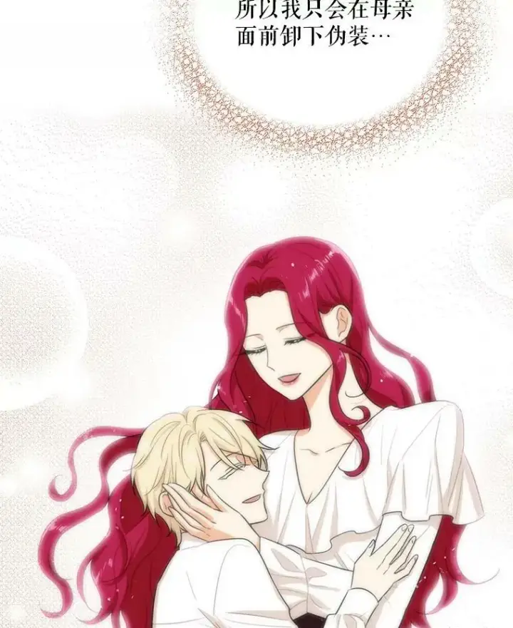 漫画《反派的继母》28.卡西斯消失了？第36张图