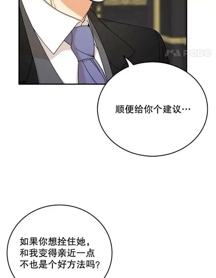 漫画《反派的继母》28.卡西斯消失了？第39张图