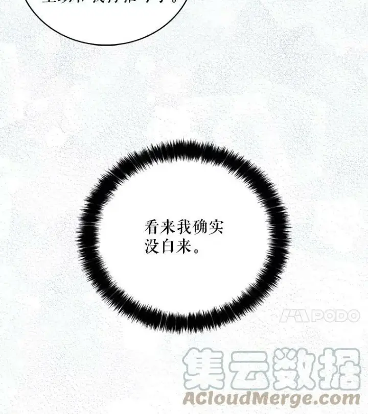 漫画《反派的继母》28.卡西斯消失了？第4张图