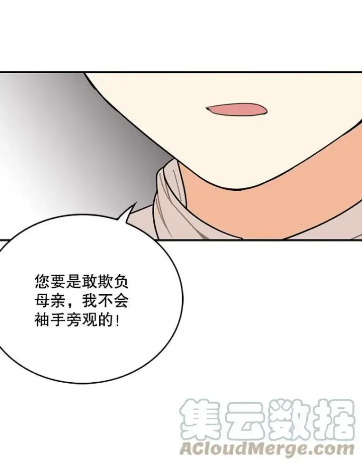 漫画《反派的继母》28.卡西斯消失了？第43张图