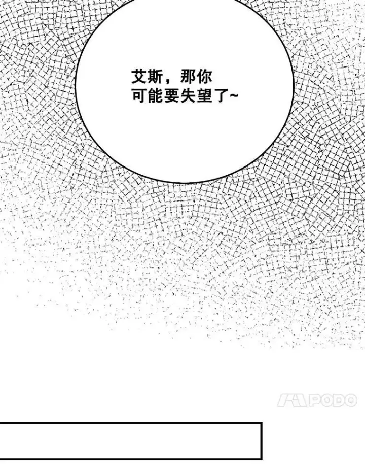 漫画《反派的继母》28.卡西斯消失了？第45张图