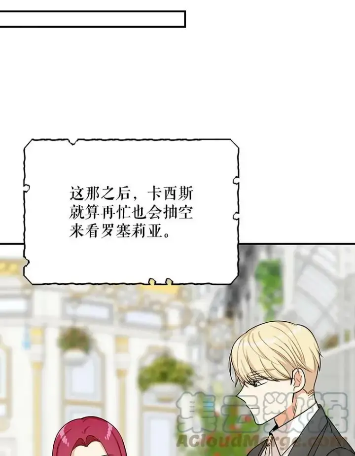 漫画《反派的继母》28.卡西斯消失了？第46张图