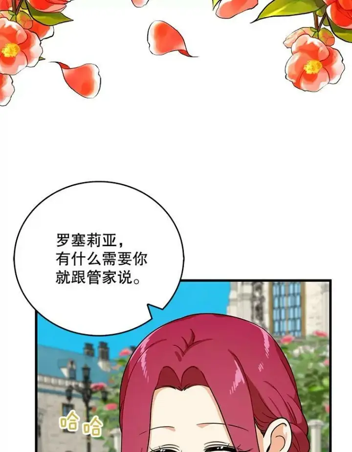 漫画《反派的继母》28.卡西斯消失了？第50张图