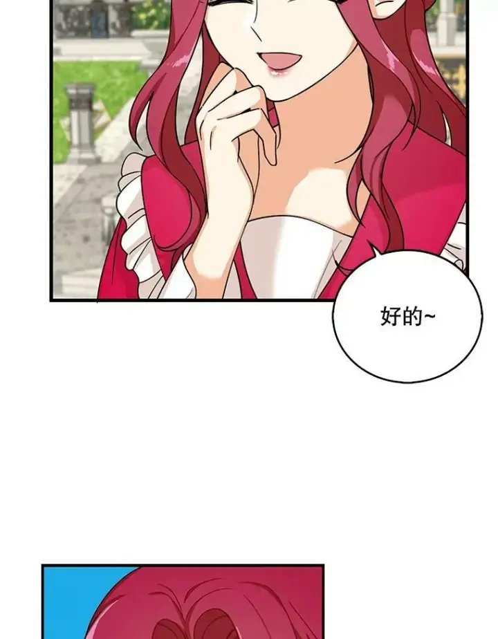 漫画《反派的继母》28.卡西斯消失了？第51张图