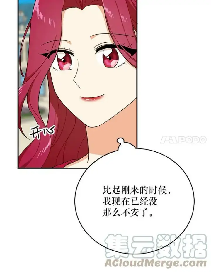 漫画《反派的继母》28.卡西斯消失了？第52张图