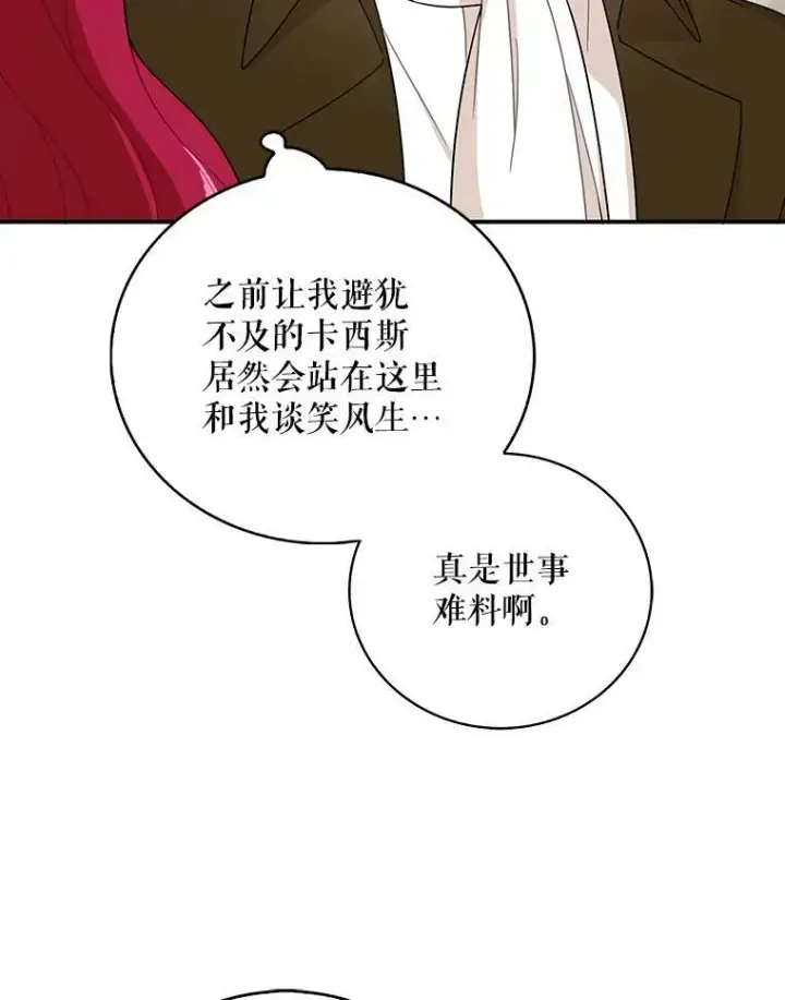 漫画《反派的继母》28.卡西斯消失了？第54张图