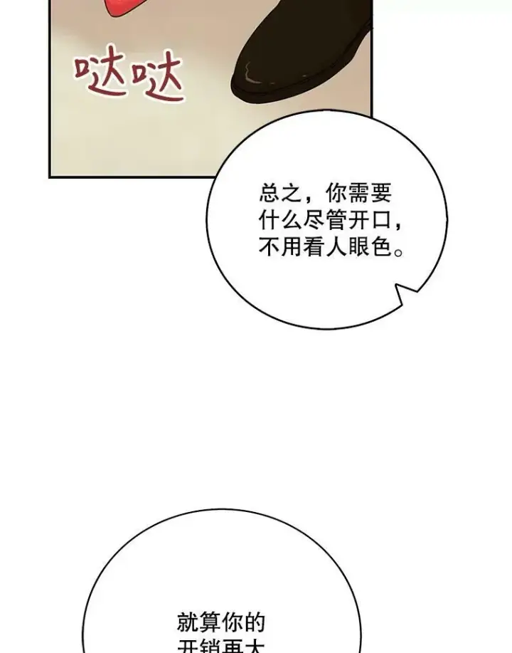 漫画《反派的继母》28.卡西斯消失了？第57张图
