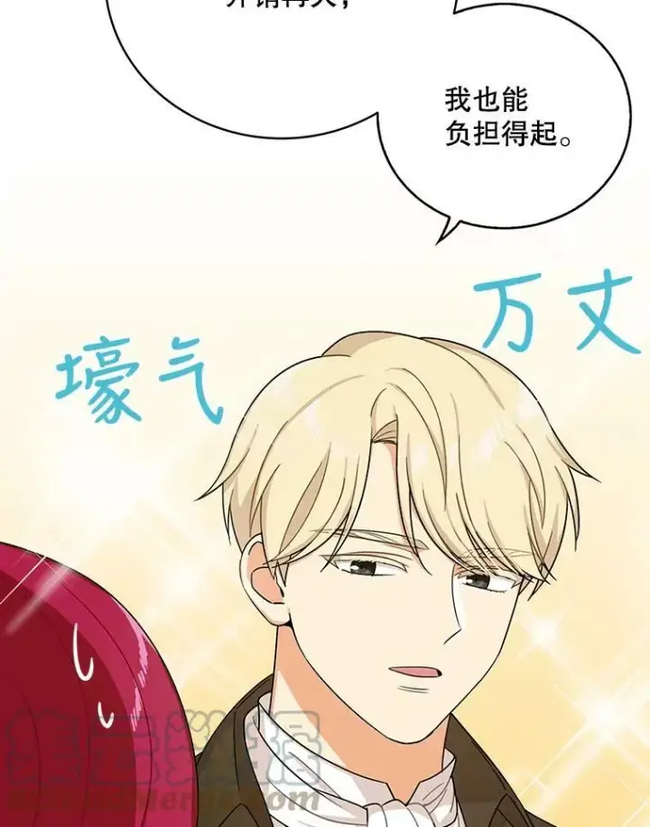 漫画《反派的继母》28.卡西斯消失了？第58张图
